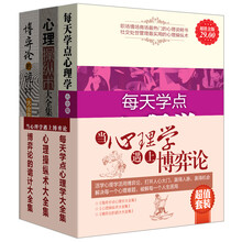 当心理学遇上博弈论（套装共3册）《每天学点心理学大全集》《心理操纵术大全集》《博弈论的诡计大全集》