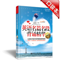 英语名篇名段背诵精华