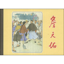 詹天佑(精)