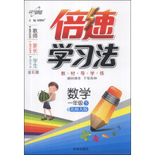 数学(1下北师大版全彩版)/倍速学习法
