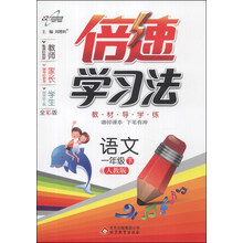 语文(1下人教版全彩版)/倍速学习法