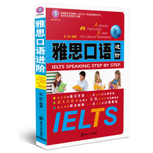 雅思口语进阶（附光盘1张）