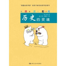 爱智书系：历史的灵魂