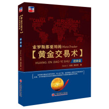索罗斯都要用的黄金交易术(进阶篇)