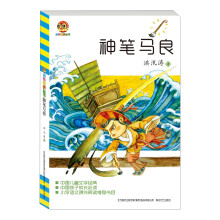 小布老虎丛书·中国儿童文学经典：神笔马良