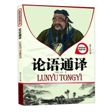 名校名师导读书系：论语通译