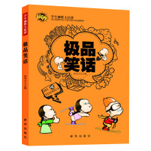 学生幽默大比拼：极品笑话