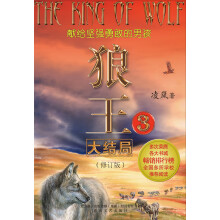 狼王（3）（修订版）