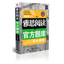 雅思阅读官方题库