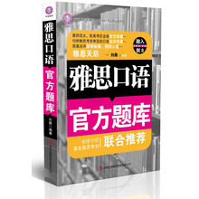 环球雅思·雅思口语官方题库（附光盘）
