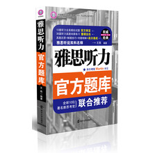雅思听力官方题库（附光盘）