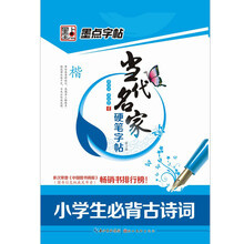 墨点字帖·当代名家硬笔字帖(第2辑):小学生必背古诗词(楷)