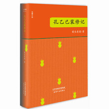 孔乙已装修记