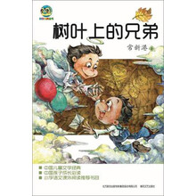 兄篇-树叶上的兄弟