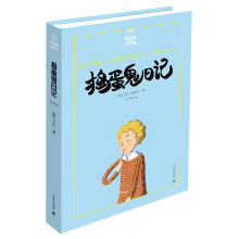 夏洛书屋（第2辑）：捣蛋鬼日记