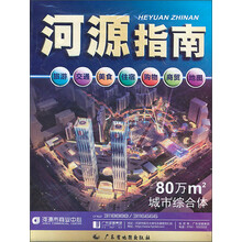 河源指南地图
