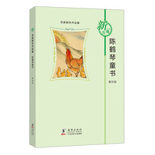 名家散失作品集：陈鹤琴童书（第4册）