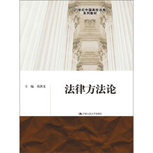 法律方法论