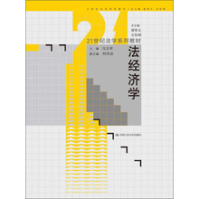 法经济学
