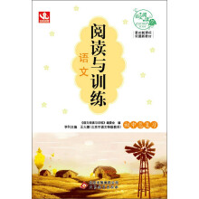阅读与训练:语文·初中总复习(2013年最新版)