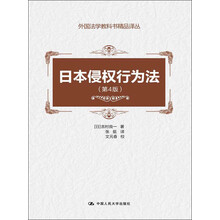 日本侵权行为法-(第4版)