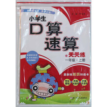 一年级.上册-小学生口算速算天天练最新版活页训练卡-新课程标准.同步训练