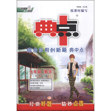 七年级数学(下ZJ版)/综合应用创新题典中点