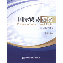 国际贸易实务（第2版）