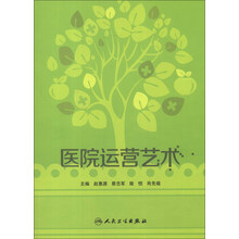 医院运营艺术