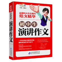 作文桥·初中生演讲作文