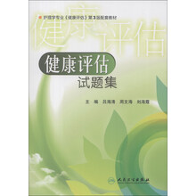 健康评估试题集