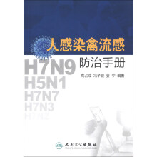 人感染禽流感防治手册
