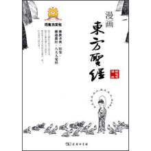 漫画东方圣经