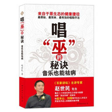 唱“巫”的秘诀：音乐也能祛病