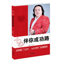 十心伴你成功路