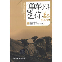 单车少年，走你