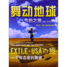舞动地球 Beat Trip：EXILE·USA环球采风之旅（2）