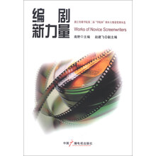 编剧新力量
