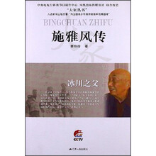冰川之父—施雅风传