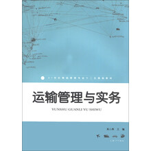 运输管理与实务