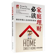 家庭理财必读