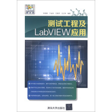 测试工程及LabVIEW应用