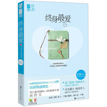 终身最爱