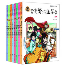 漫画续资治通鉴共8册
