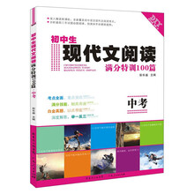 现代文阅读满分特训100篇（中考）
