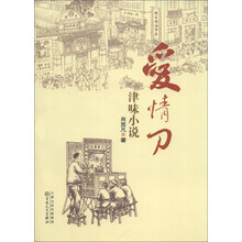 爱情刀-津味小说