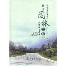 中国风景园林学会优秀园林工程获奖项目集锦 2012年卷