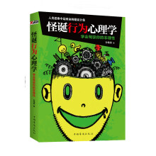怪诞行为心理学