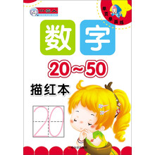 20-50-数字描红本-单页单面练