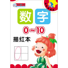 0-10-数字描红本-单页单面练